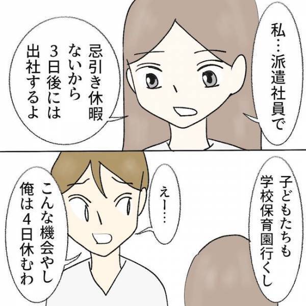 「…えっ！？」妻の父親が亡くなり、夫が休みをもらったありえない理由に絶句＜毒夫と父の葬式＞