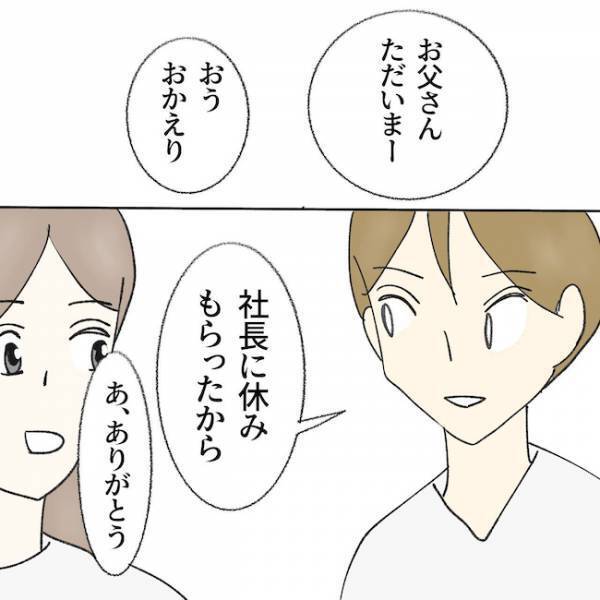 「…えっ！？」妻の父親が亡くなり、夫が休みをもらったありえない理由に絶句＜毒夫と父の葬式＞