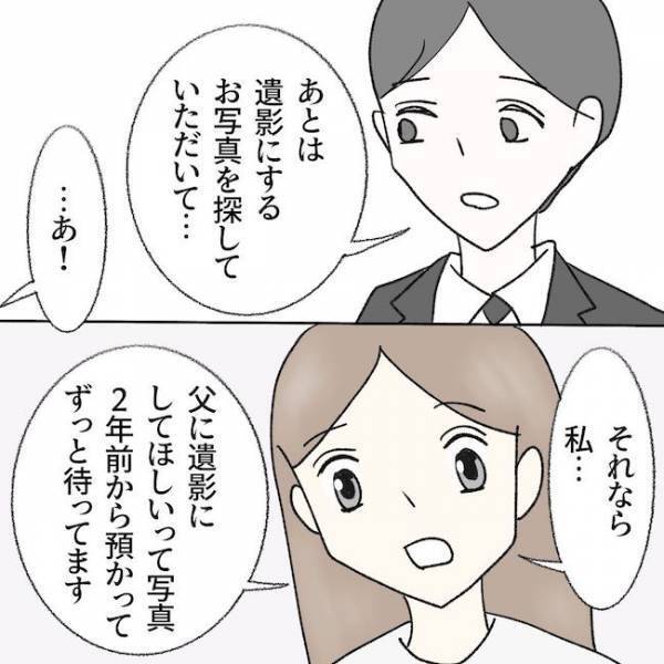 「…えっ！？」妻の父親が亡くなり、夫が休みをもらったありえない理由に絶句＜毒夫と父の葬式＞