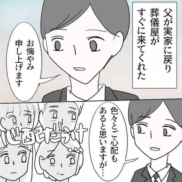 「…えっ！？」妻の父親が亡くなり、夫が休みをもらったありえない理由に絶句＜毒夫と父の葬式＞