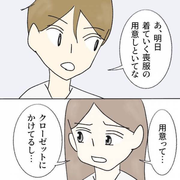 「…えっ！？」妻の父親が亡くなり、夫が休みをもらったありえない理由に絶句＜毒夫と父の葬式＞
