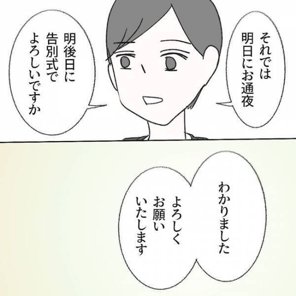 「…えっ！？」妻の父親が亡くなり、夫が休みをもらったありえない理由に絶句＜毒夫と父の葬式＞
