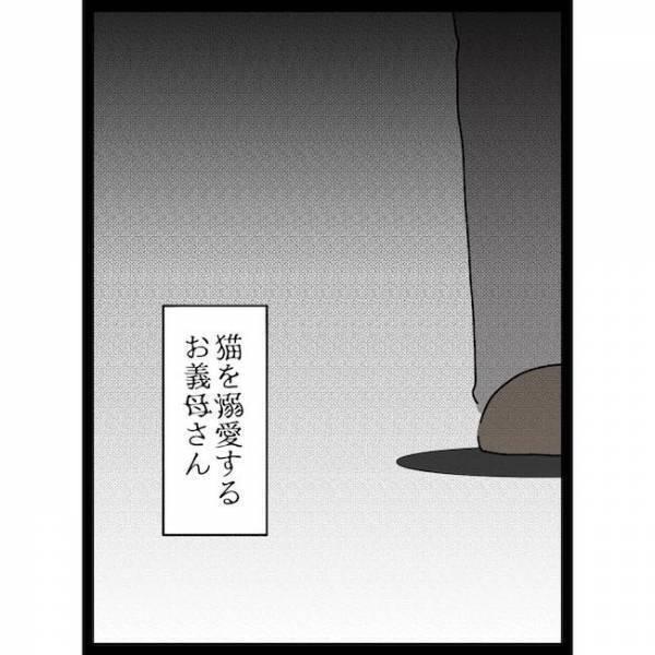 「…え？」子どもの顔見せに義母宅へ。子どもが怪我をすると驚愕の発言を＜義母の猫が招いたトラブル＞