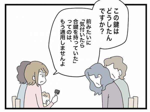 「絶縁させてください」義母の妻に対する勝手な行動にキレた夫がついに＜ヤバい義母＞