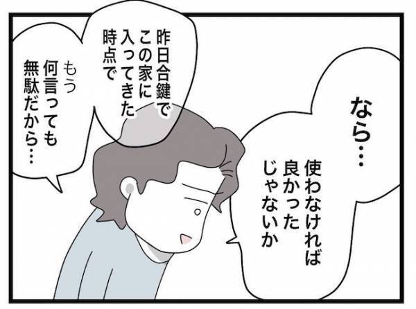 「絶縁させてください」義母の妻に対する勝手な行動にキレた夫がついに＜ヤバい義母＞