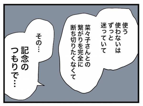 「絶縁させてください」義母の妻に対する勝手な行動にキレた夫がついに＜ヤバい義母＞