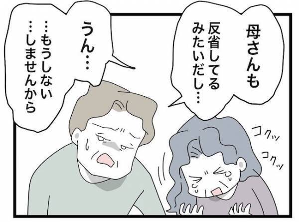 「絶縁させてください」義母の妻に対する勝手な行動にキレた夫がついに＜ヤバい義母＞