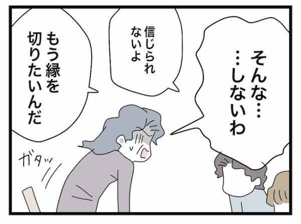 「…どういう意味？」ストーカーの義母と絶縁宣言すると、義父がまさかの発言を＜ヤバい義母＞