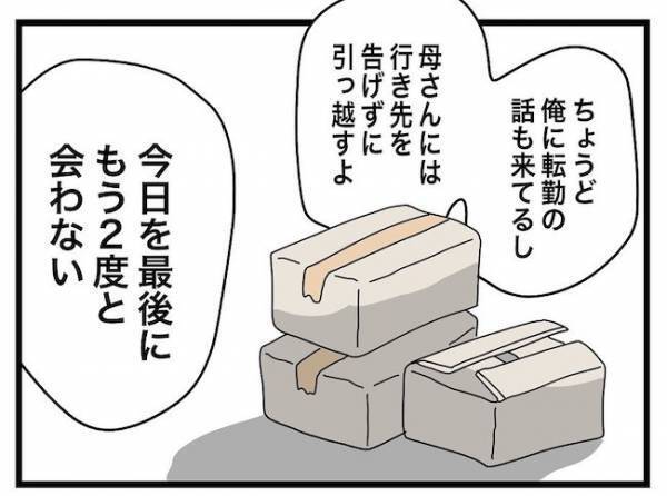 「…どういう意味？」ストーカーの義母と絶縁宣言すると、義父がまさかの発言を＜ヤバい義母＞