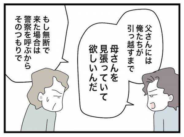 「…どういう意味？」ストーカーの義母と絶縁宣言すると、義父がまさかの発言を＜ヤバい義母＞