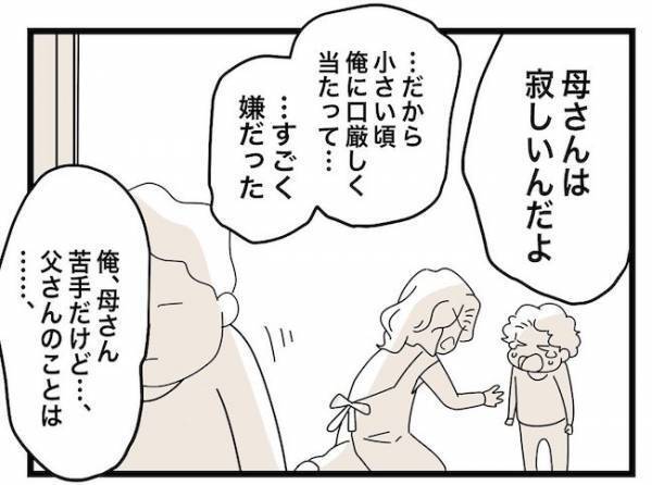 「母さんとは離婚する」義父が息子と嫁に宣言！義母を見捨てた自分勝手な理由に唖然＜ヤバい義母＞