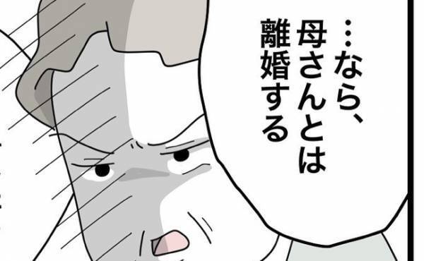 「母さんとは離婚する」義父が息子と嫁に宣言！義母を見捨てた自分勝手な理由に唖然＜ヤバい義母＞
