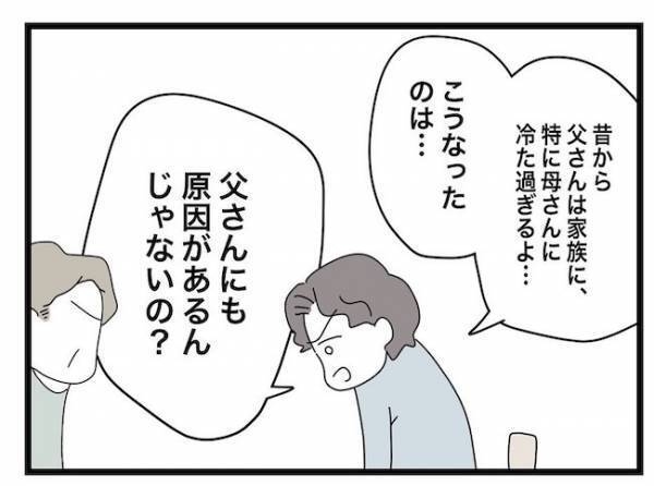 「母さんとは離婚する」義父が息子と嫁に宣言！義母を見捨てた自分勝手な理由に唖然＜ヤバい義母＞