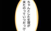 「不妊治療が必要だったなんて…」妊娠を望んで初めて気づいた不調 ＜無排卵の私が3人授かるまで＞