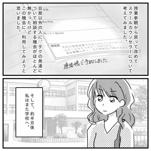 「本物みたい！」初めてのスクールカウンセリング。先生のキャラが濃すぎ！？＜支援級に移籍するまで＞