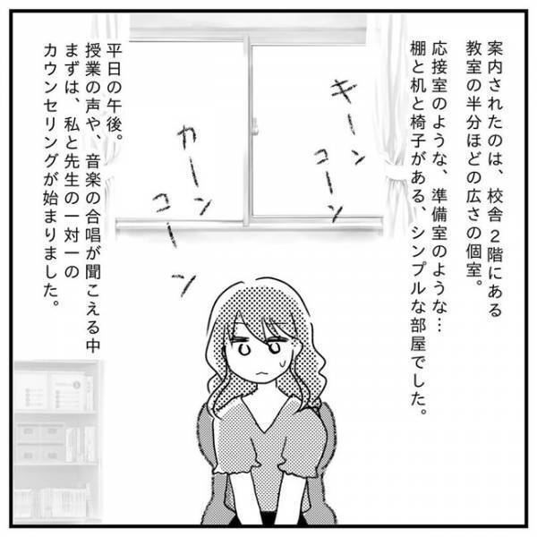 「本物みたい！」初めてのスクールカウンセリング。先生のキャラが濃すぎ！？＜支援級に移籍するまで＞