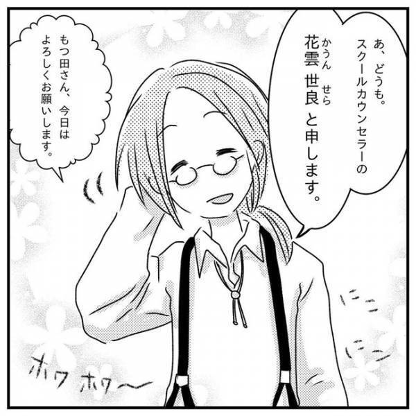 「本物みたい！」初めてのスクールカウンセリング。先生のキャラが濃すぎ！？＜支援級に移籍するまで＞