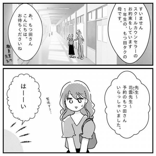 「本物みたい！」初めてのスクールカウンセリング。先生のキャラが濃すぎ！？＜支援級に移籍するまで＞