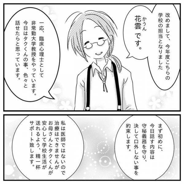 「本物みたい！」初めてのスクールカウンセリング。先生のキャラが濃すぎ！？＜支援級に移籍するまで＞