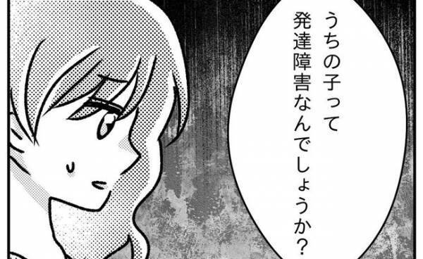 「発達障害なんでしょうか？」子どもの問題行動に悩む母…。専門家の回答は？＜支援級に移籍するまで＞