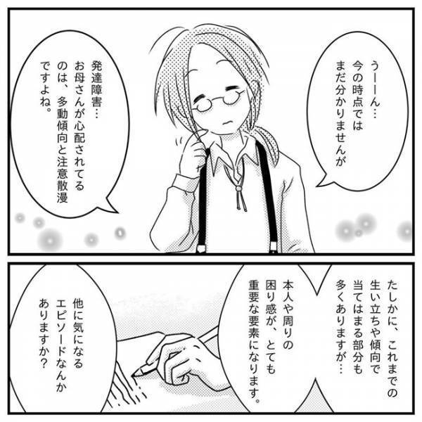 「発達障害なんでしょうか？」子どもの問題行動に悩む母…。専門家の回答は？＜支援級に移籍するまで＞