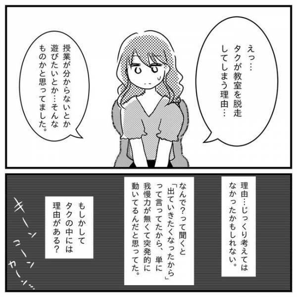 「発達障害なんでしょうか？」子どもの問題行動に悩む母…。専門家の回答は？＜支援級に移籍するまで＞