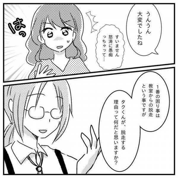 「発達障害なんでしょうか？」子どもの問題行動に悩む母…。専門家の回答は？＜支援級に移籍するまで＞