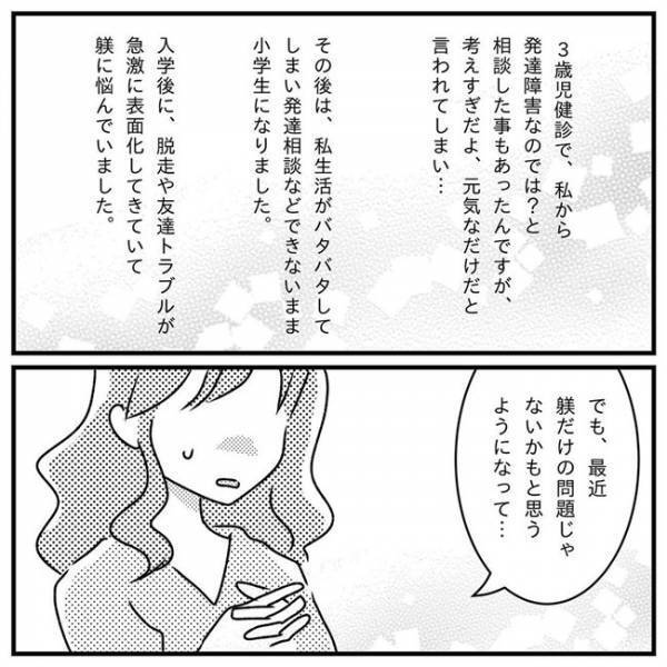 「発達障害なんでしょうか？」子どもの問題行動に悩む母…。専門家の回答は？＜支援級に移籍するまで＞