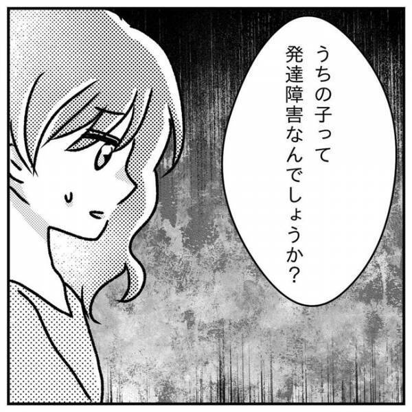 「発達障害なんでしょうか？」子どもの問題行動に悩む母…。専門家の回答は？＜支援級に移籍するまで＞