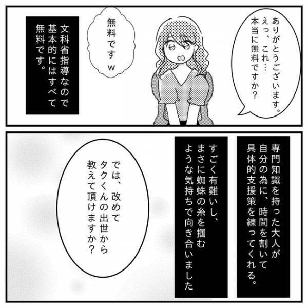 「発達障害なんでしょうか？」子どもの問題行動に悩む母…。専門家の回答は？＜支援級に移籍するまで＞