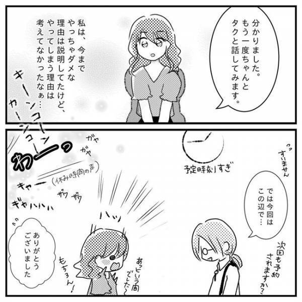 「発達障害なんでしょうか？」子どもの問題行動に悩む母…。専門家の回答は？＜支援級に移籍するまで＞