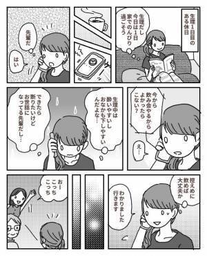 「目が回る…マズい」生理中に飲み会に参加した結果、とんでもない事態に？