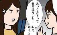 「非常識だよねぇ」批判して悪口広めるママ友にドン引き！わが子自慢にうんざりして＜自己中なママ友＞