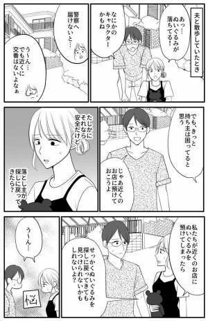 「どうすべき？」夫婦で散歩中、道にぬいぐるみが落ちているのを発見→夫婦で相談した結果！？