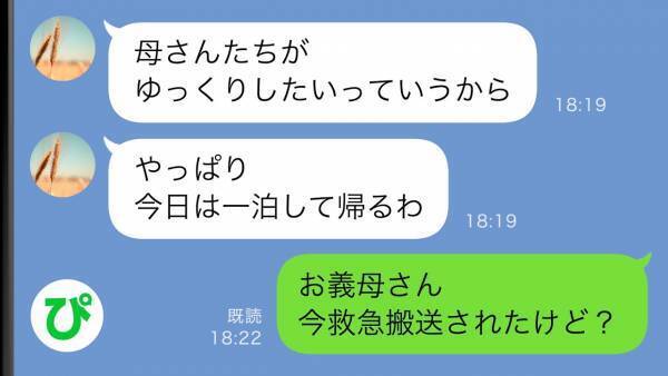 義両親を日帰り温泉に連れて行った夫。しかし夫と一緒のはずの義母は救急搬送され、深刻な事態に！！