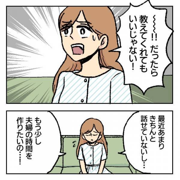 「夫婦の時間より大事？」スマホに夢中の夫。妻の脳裏によぎる夫の友人の言葉＜不倫部屋でサプライズ＞