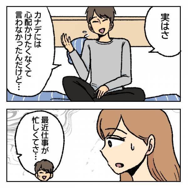 「めんどくさいって何！」スマホばかりの夫を責めたら、ブチ切れのちニヤリ？＜不倫部屋でサプライズ＞