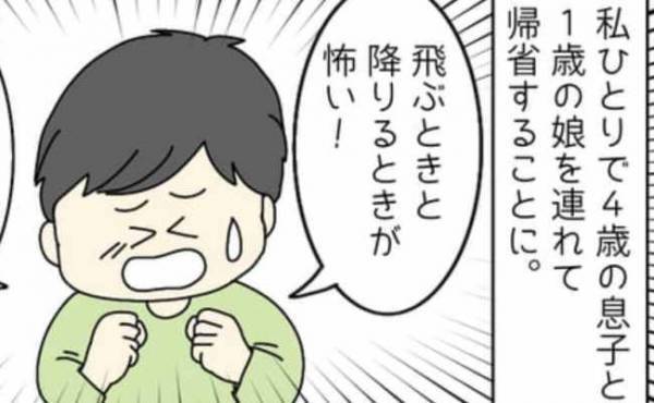 「意外と大丈夫かも！？」不安だらけのワンオペ帰省。パパなしで乗り切れた理由とは？