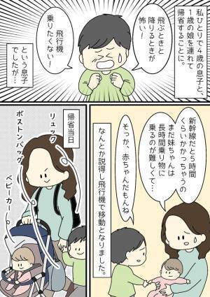 「意外と大丈夫かも！？」不安だらけのワンオペ帰省。パパなしで乗り切れた理由とは？