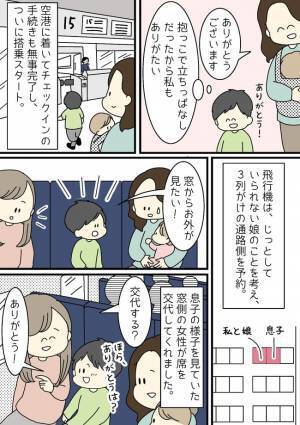 「意外と大丈夫かも！？」不安だらけのワンオペ帰省。パパなしで乗り切れた理由とは？