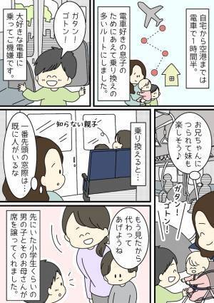 「意外と大丈夫かも！？」不安だらけのワンオペ帰省。パパなしで乗り切れた理由とは？