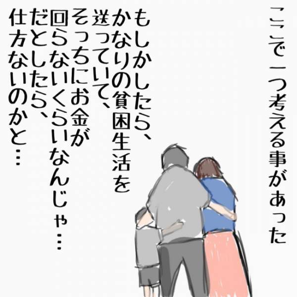 「何か事情があるのかな」腑に落ちず、親友のSNSを開くと？＜お金じゃないけどお金なんじゃない？＞