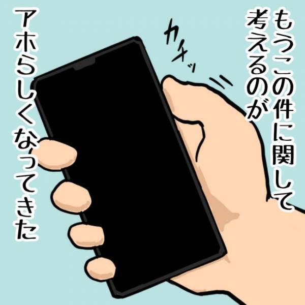「何か事情があるのかな」腑に落ちず、親友のSNSを開くと？＜お金じゃないけどお金なんじゃない？＞