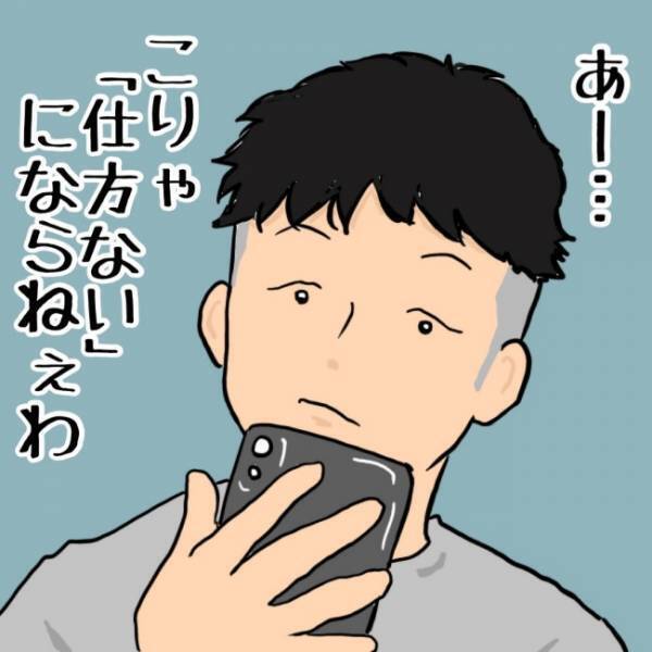 「何か事情があるのかな」腑に落ちず、親友のSNSを開くと？＜お金じゃないけどお金なんじゃない？＞