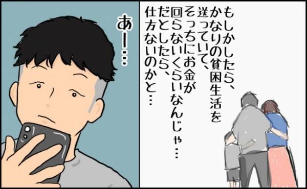 「何か事情があるのかな」腑に落ちず、親友のSNSを開くと？＜お金じゃないけどお金なんじゃない？＞