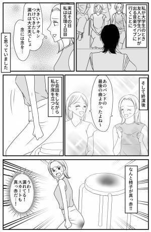 「うわ…漏れてる！」大勢の人の中でまさかの事態に。とっさの友人の対応に思わず！？