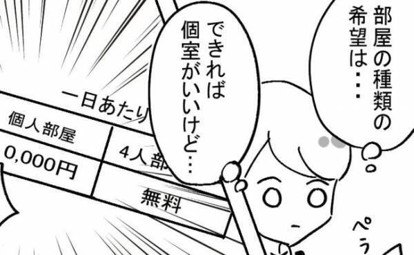 「うっ…！」夫と一緒に入院手続きに→個室にかかる金額を見て…衝撃！＜不妊の原因は？＞