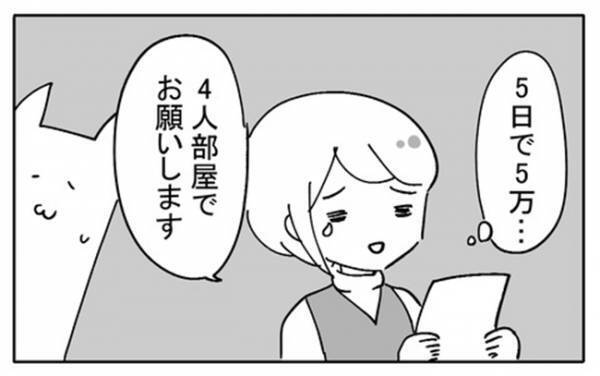 「うっ…！」夫と一緒に入院手続きに→個室にかかる金額を見て…衝撃！＜不妊の原因は？＞