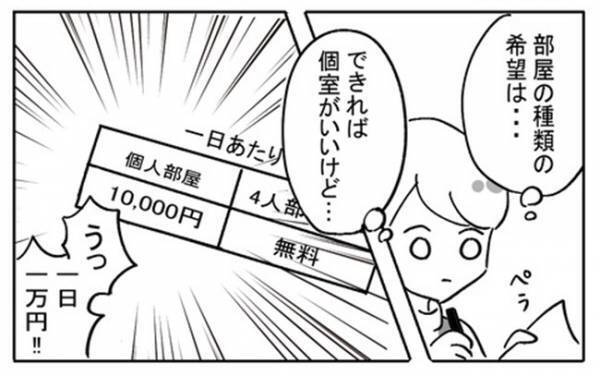 「うっ…！」夫と一緒に入院手続きに→個室にかかる金額を見て…衝撃！＜不妊の原因は？＞