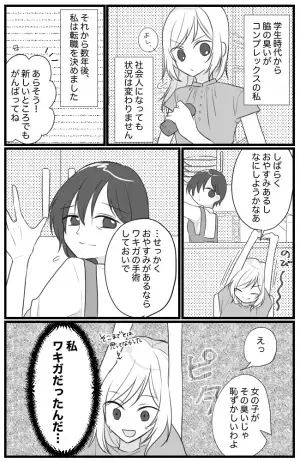 「恥ずかしいわよ」私そんなに臭い？！母からある事実を知らされ？＜脇の臭いにミラドライ＞